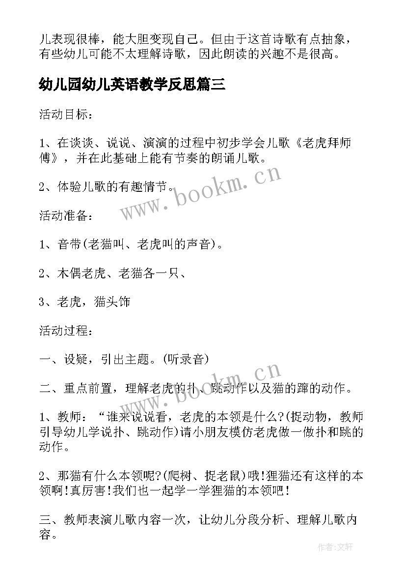 幼儿园幼儿英语教学反思 幼儿英语教学反思(实用5篇)