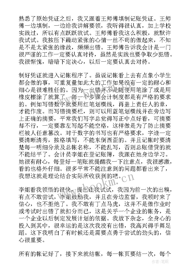 最新大一会计专业实践报告 会计专业暑期社会实践报告(优质5篇)