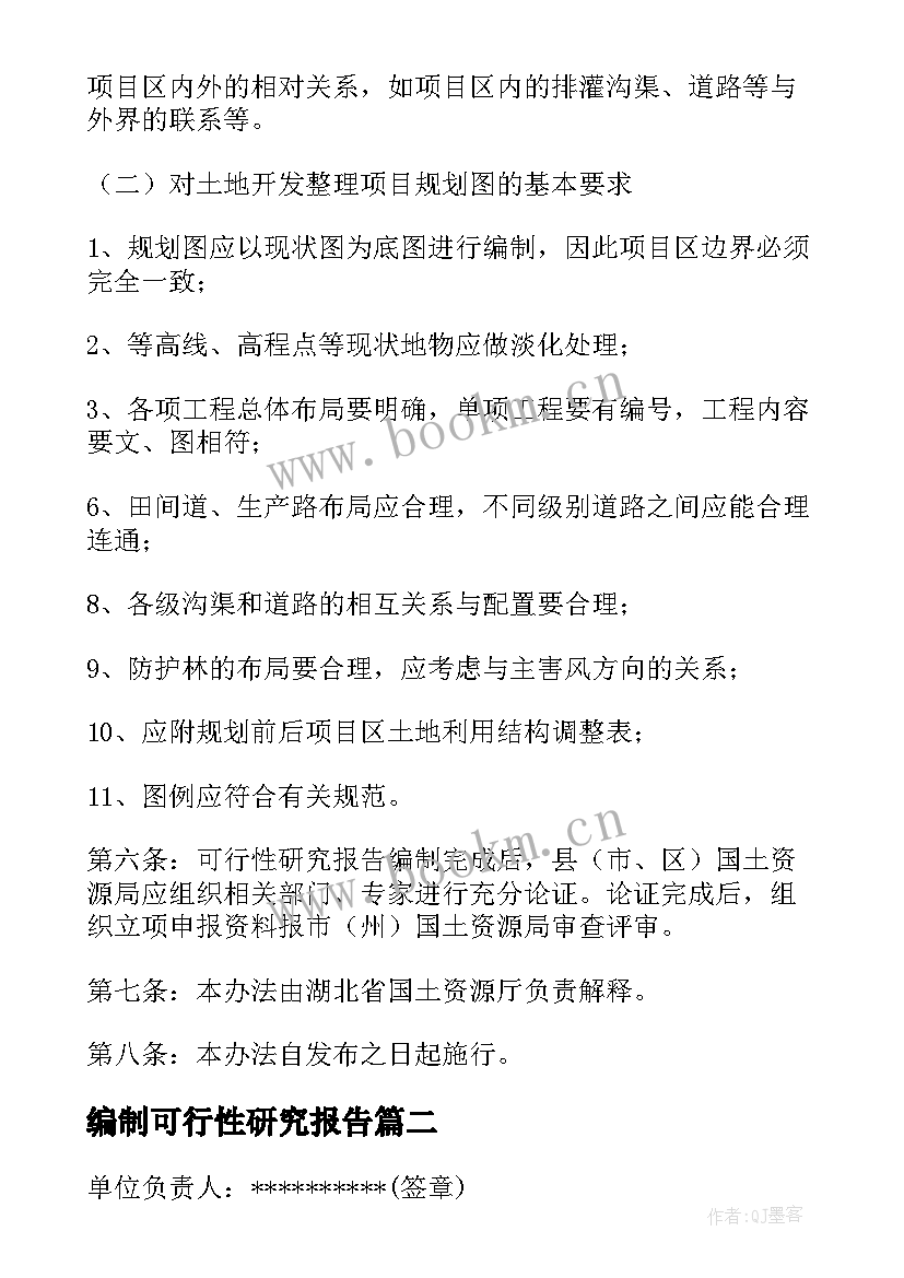 2023年编制可行性研究报告(精选7篇)