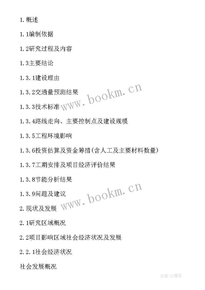 2023年编制可行性研究报告(精选7篇)