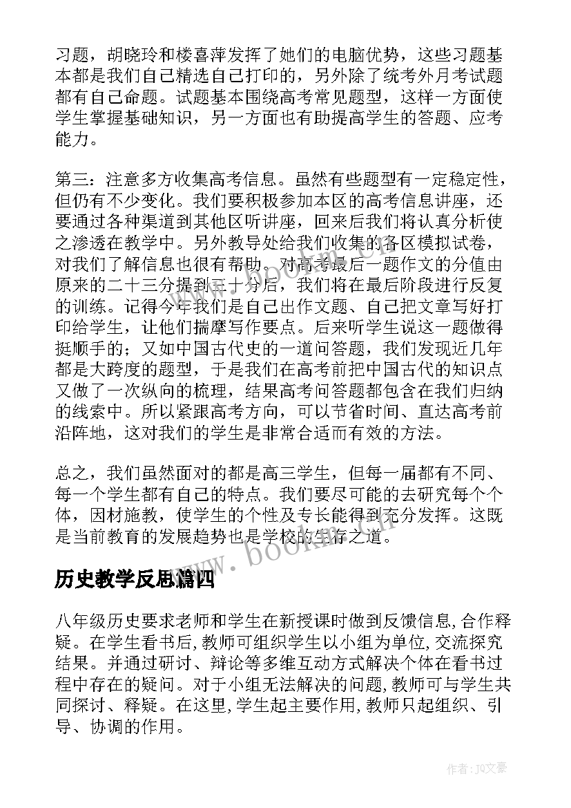 历史教学反思(优秀7篇)