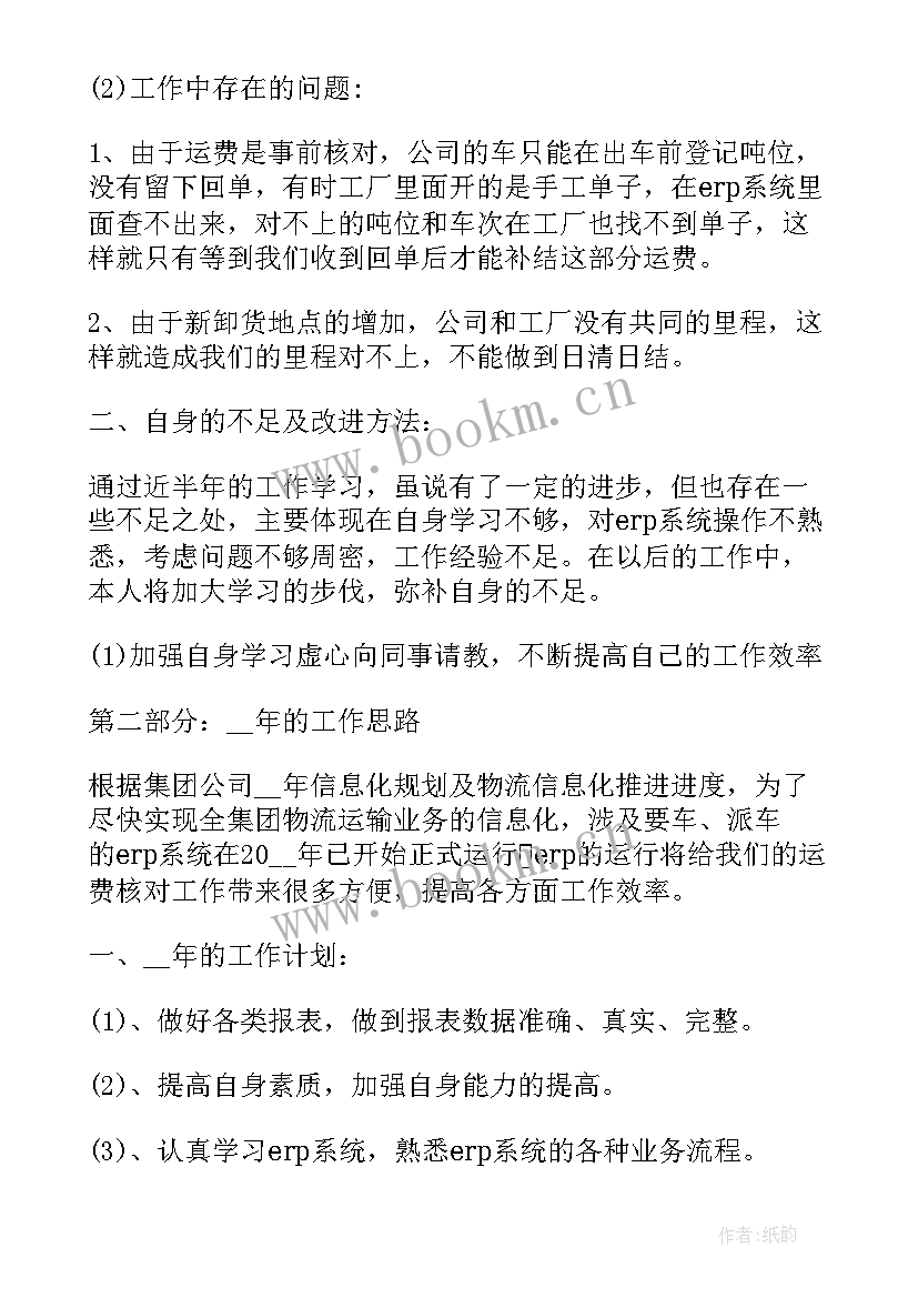 物流转正报告(实用5篇)