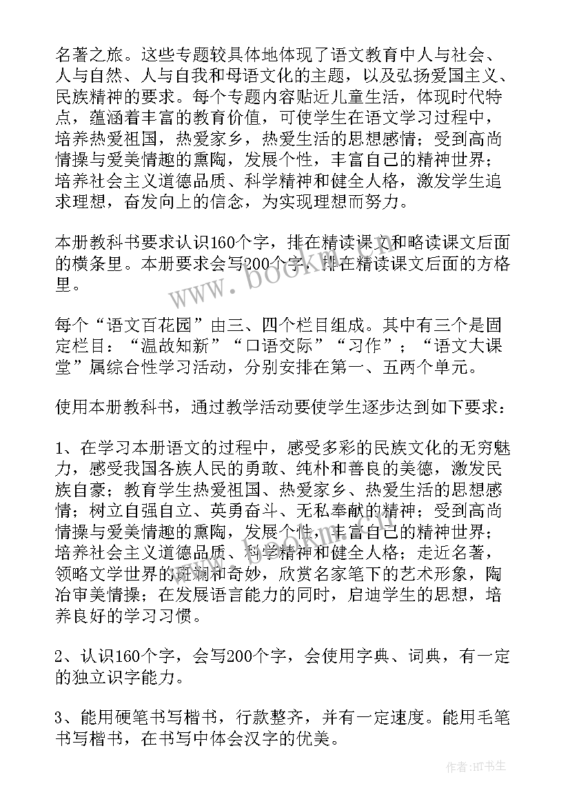 小学五年级下语文教学计划(模板8篇)