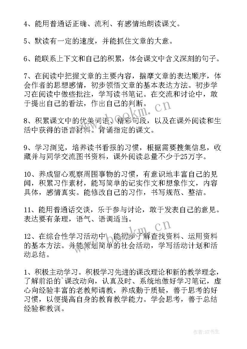 小学五年级下语文教学计划(模板8篇)