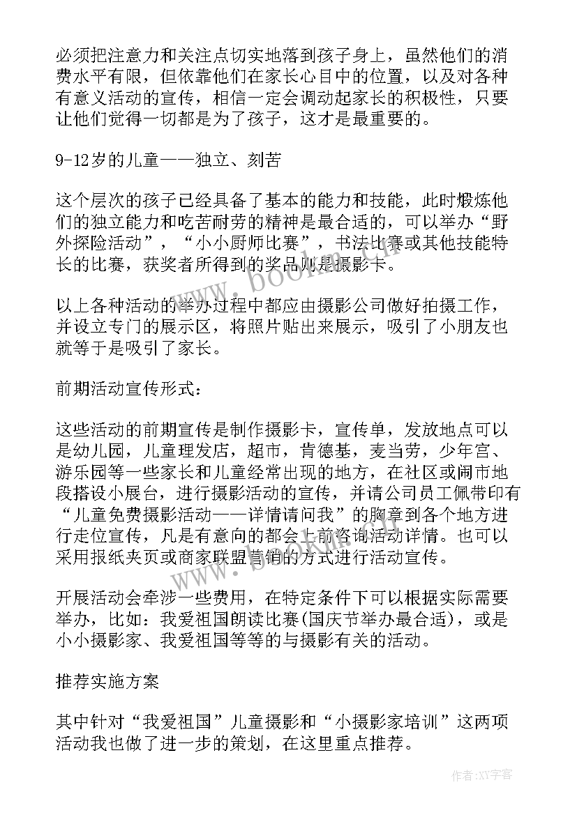 2023年儿童影楼点赞活动方案设计(模板5篇)