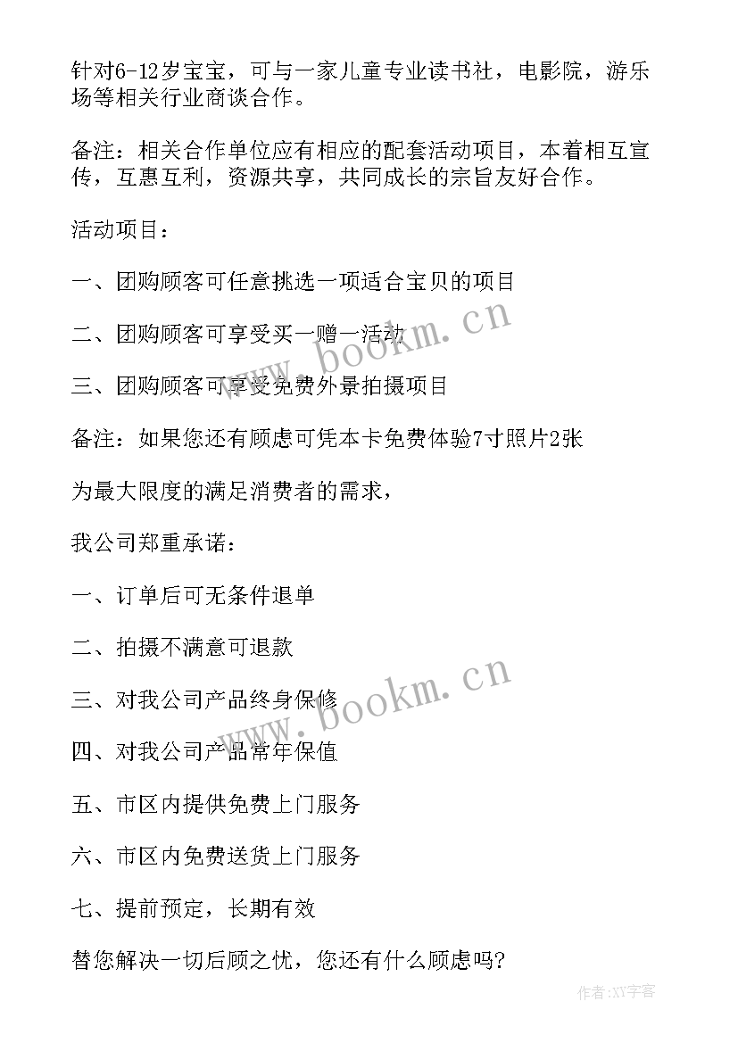 2023年儿童影楼点赞活动方案设计(模板5篇)