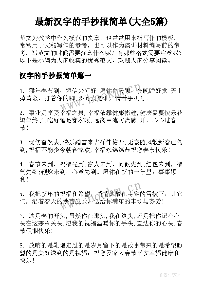 最新汉字的手抄报简单(大全5篇)