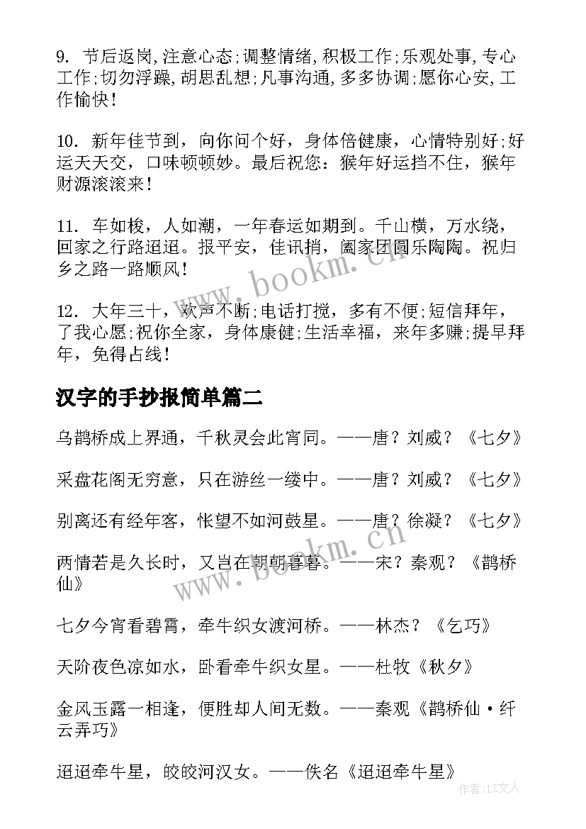 最新汉字的手抄报简单(大全5篇)