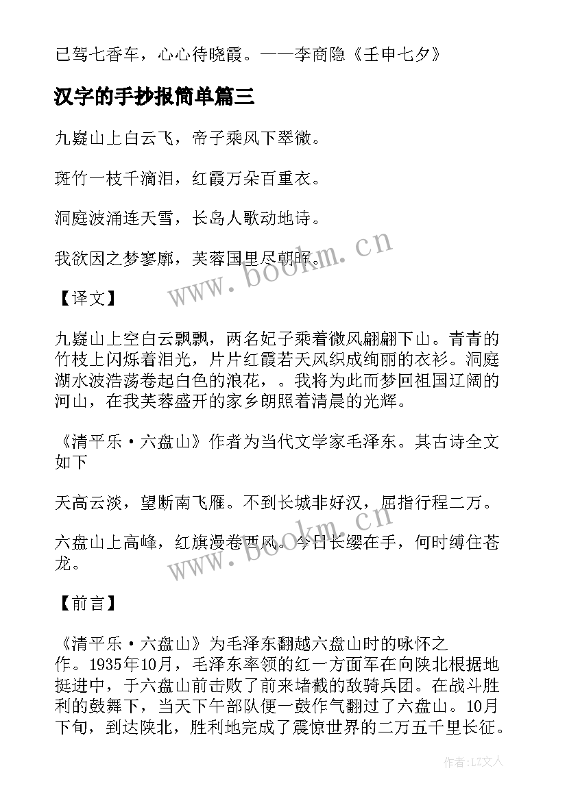 最新汉字的手抄报简单(大全5篇)