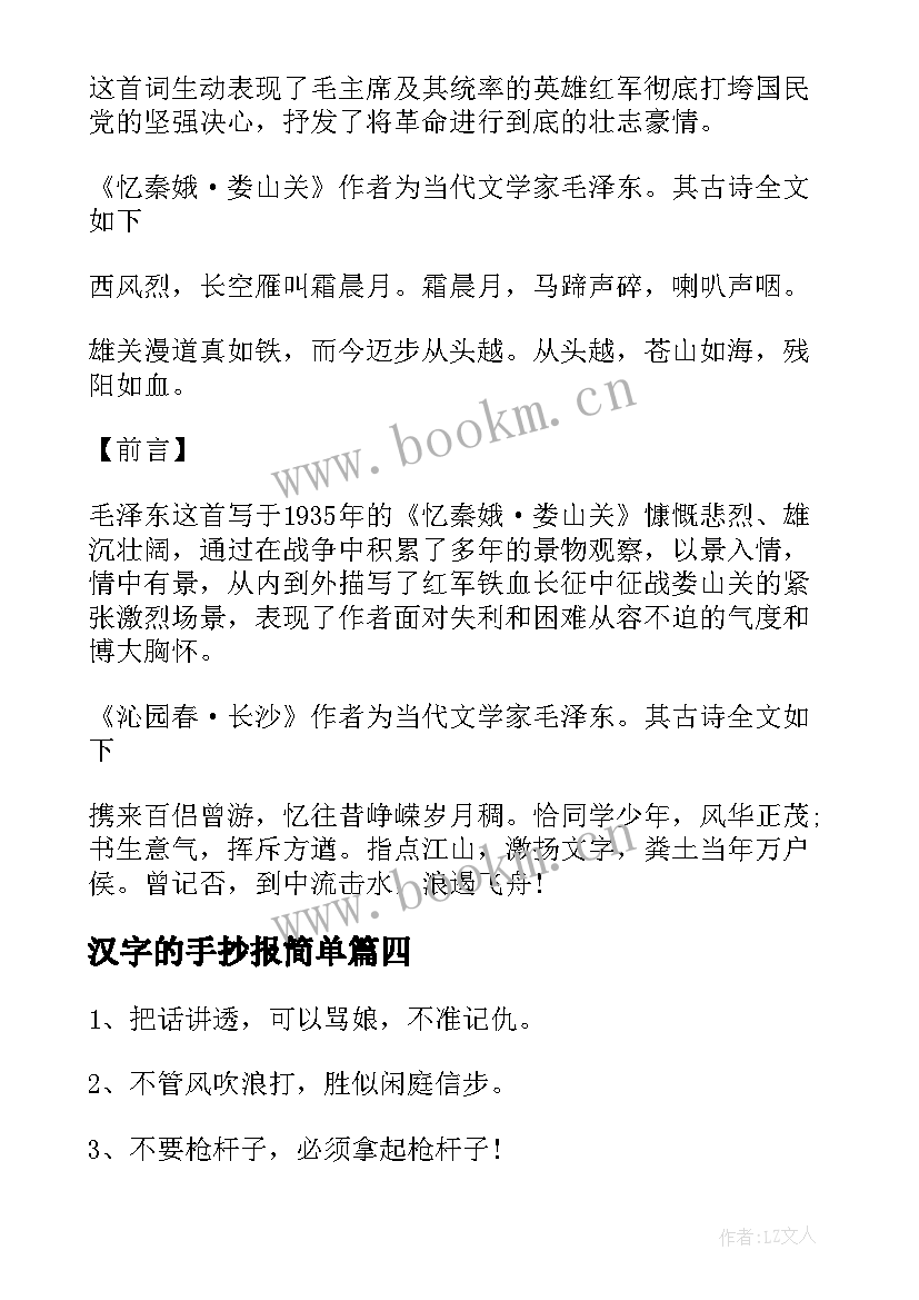 最新汉字的手抄报简单(大全5篇)