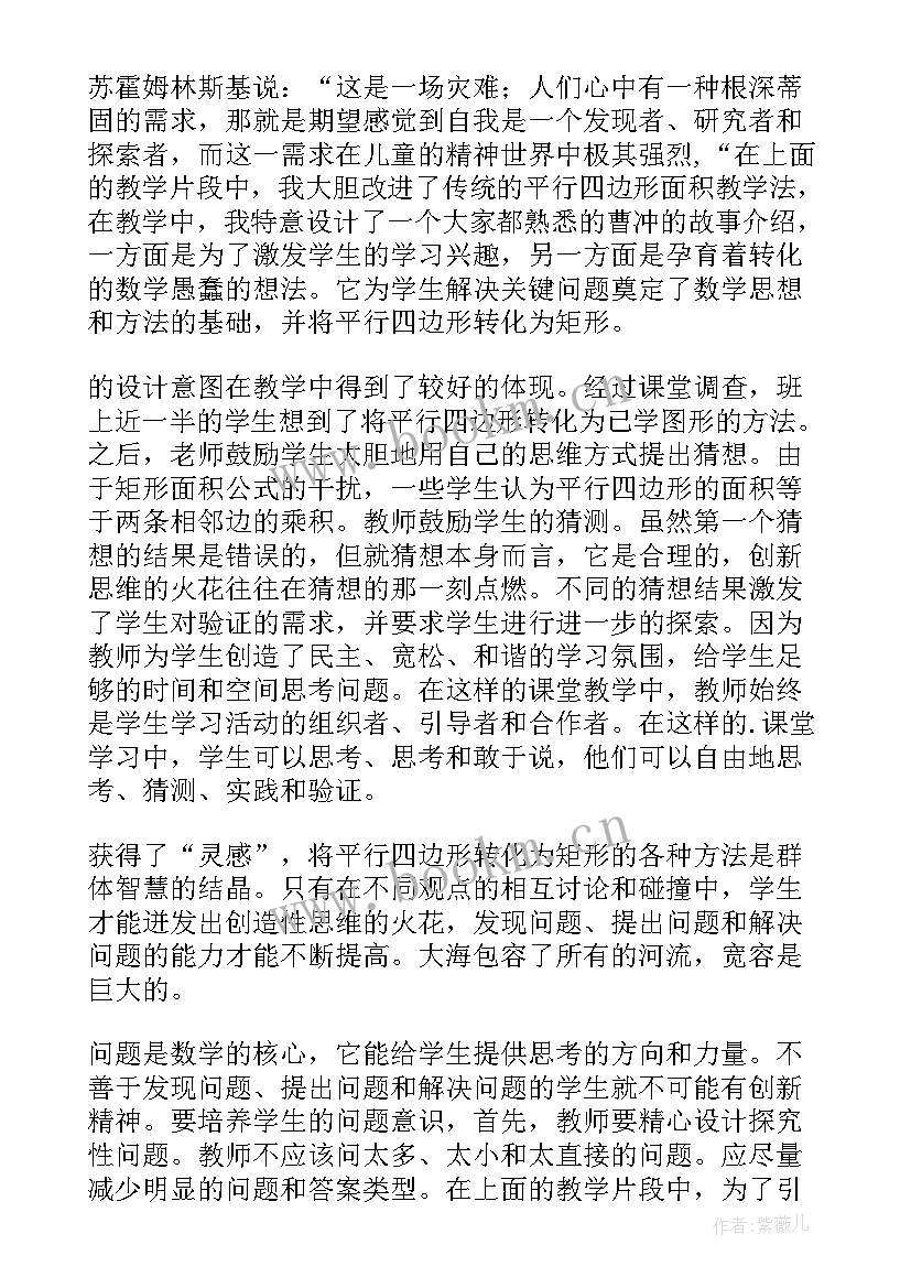 最新平行四边形面积教学反思(优质9篇)