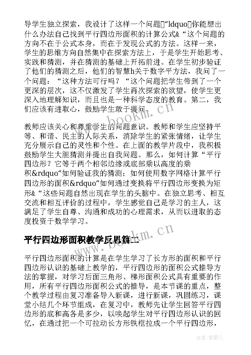 最新平行四边形面积教学反思(优质9篇)