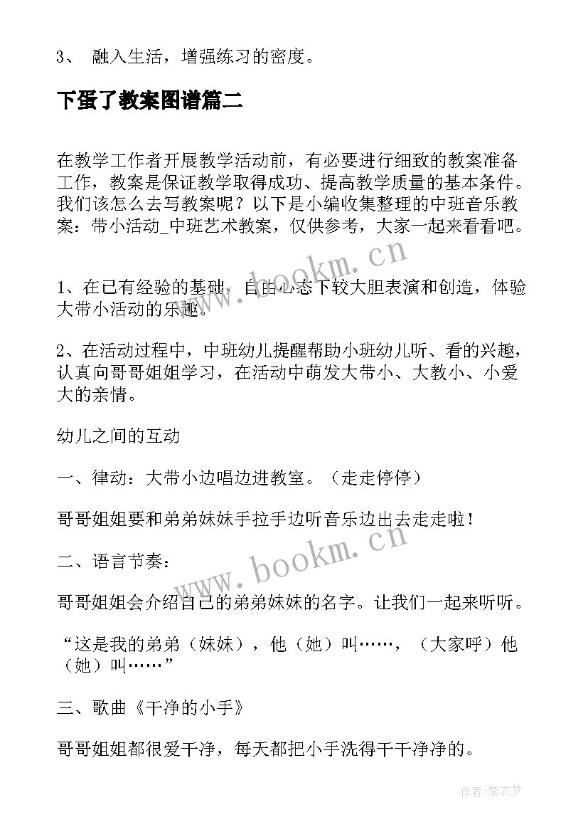 下蛋了教案图谱 中班艺术活动教案吹泡泡(精选8篇)