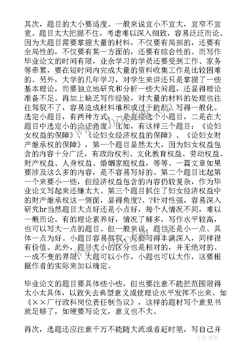 写报告用撰写还是编写 研究生论文选题开题报告的原则和要求(优秀5篇)