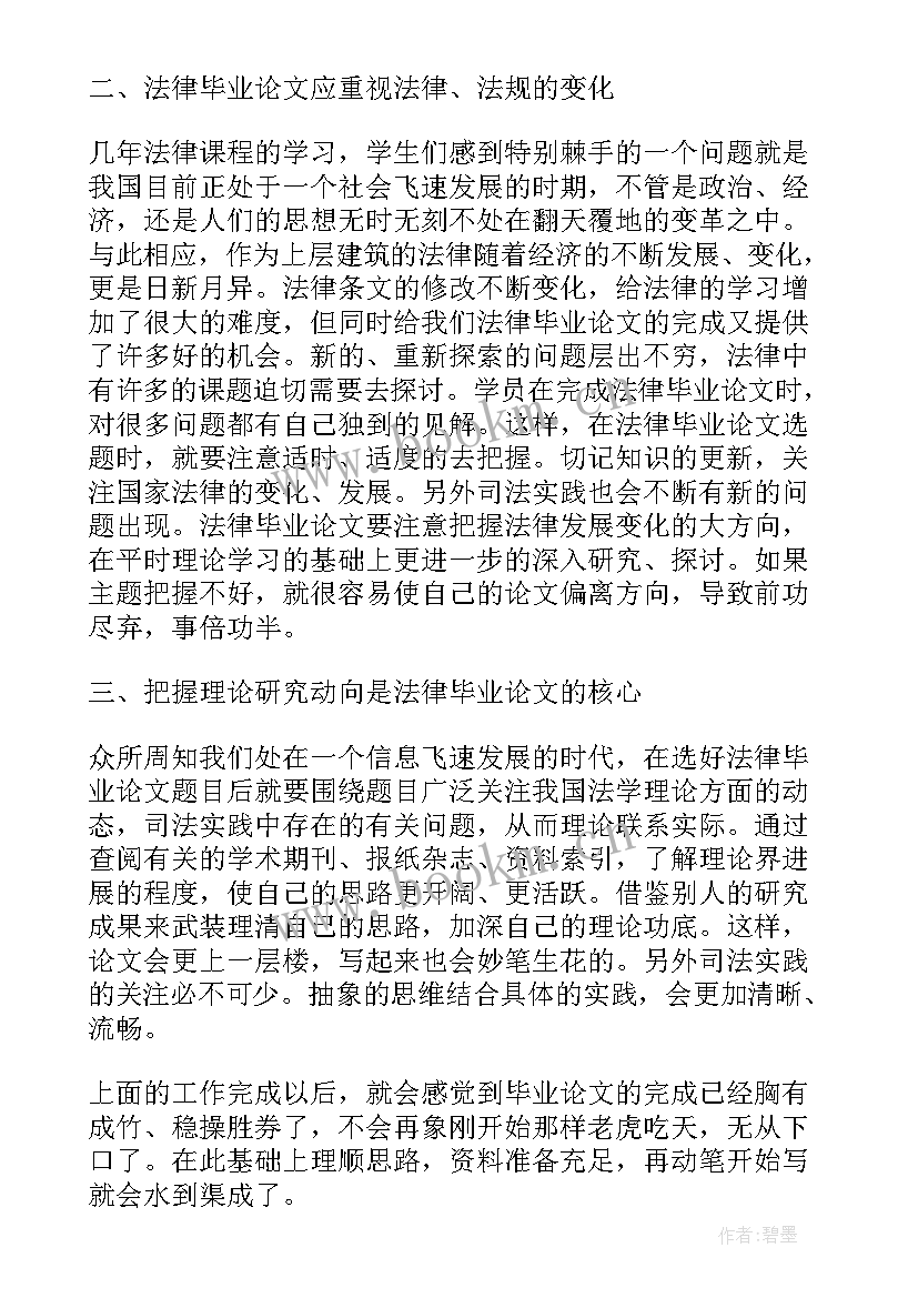 写报告用撰写还是编写 研究生论文选题开题报告的原则和要求(优秀5篇)