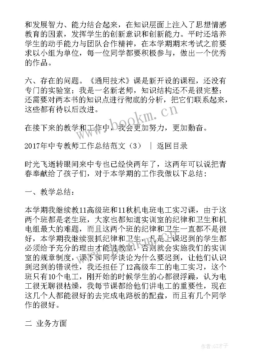 2023年中专教师年终总结(通用5篇)