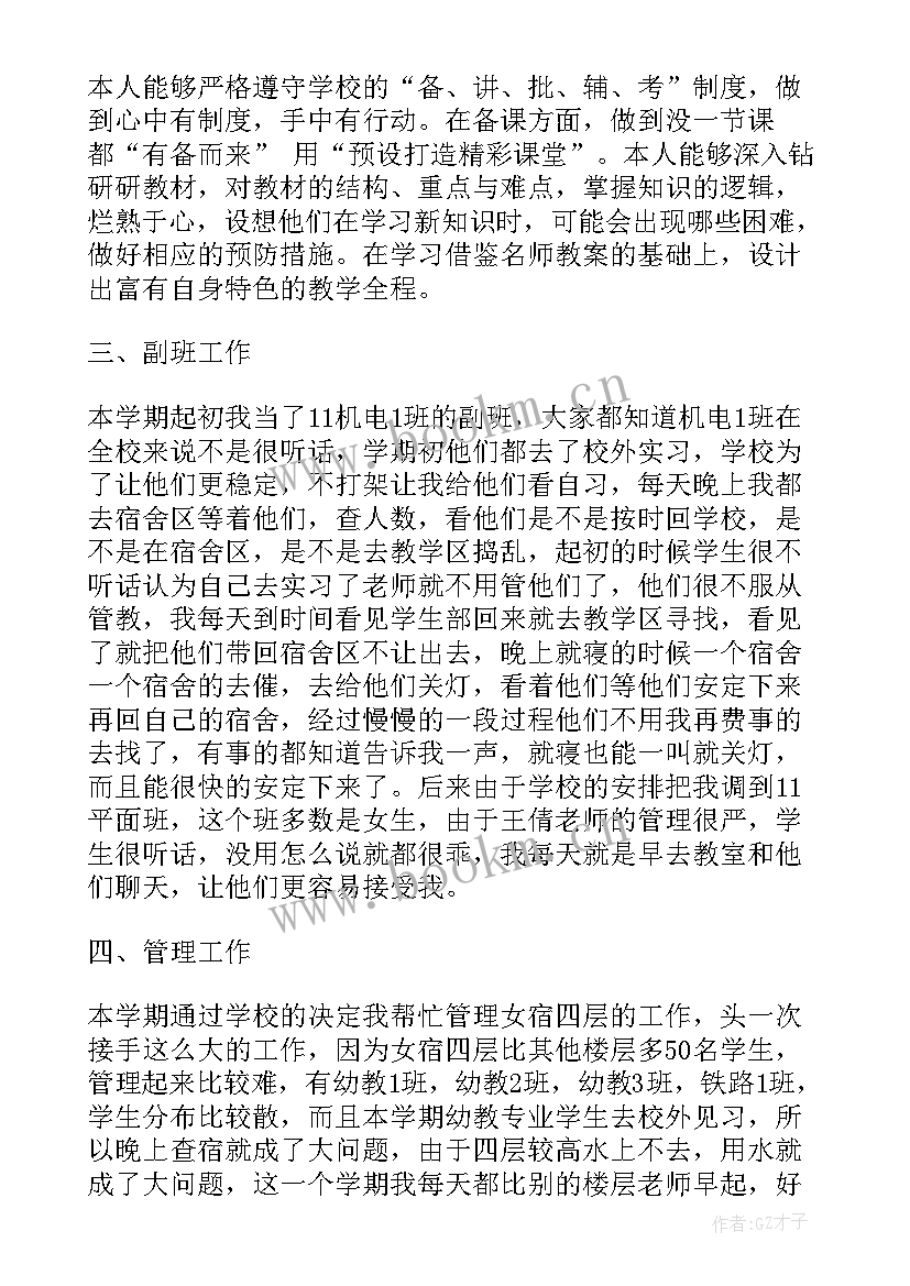 2023年中专教师年终总结(通用5篇)