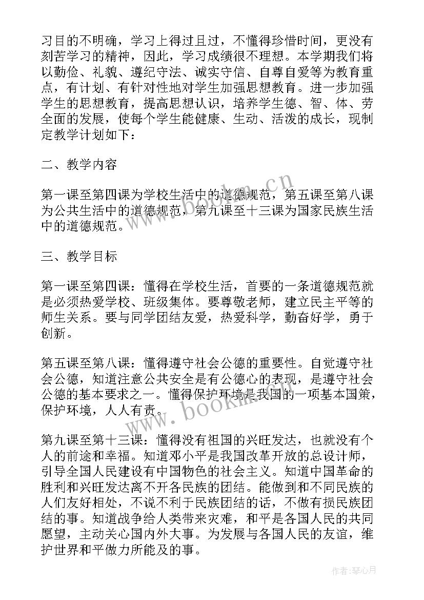 2023年小学三年级品德教学计划(大全5篇)