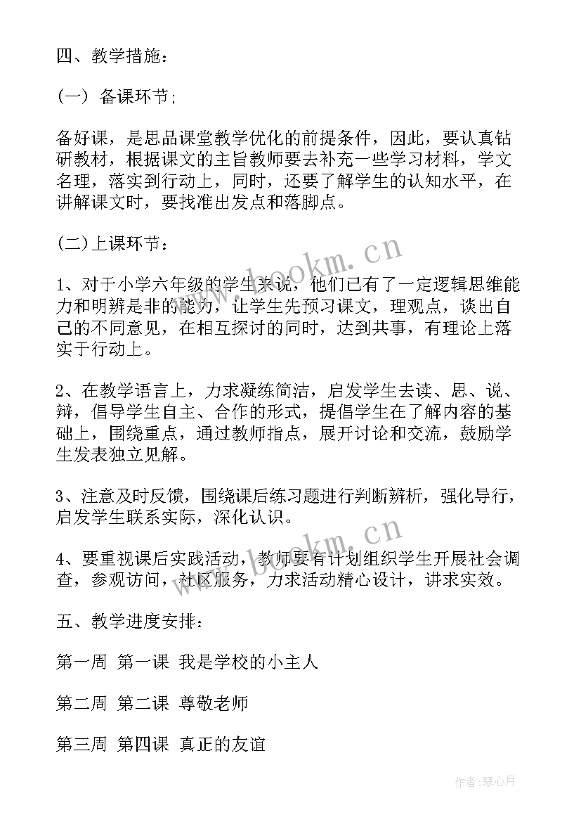 2023年小学三年级品德教学计划(大全5篇)