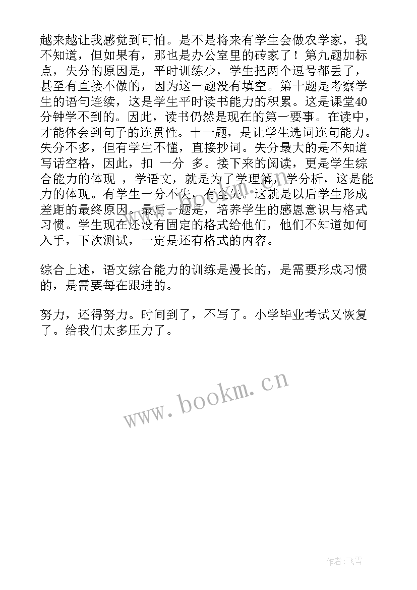 学校师德师风教育活动总结 学校师德师风活动总结(精选5篇)