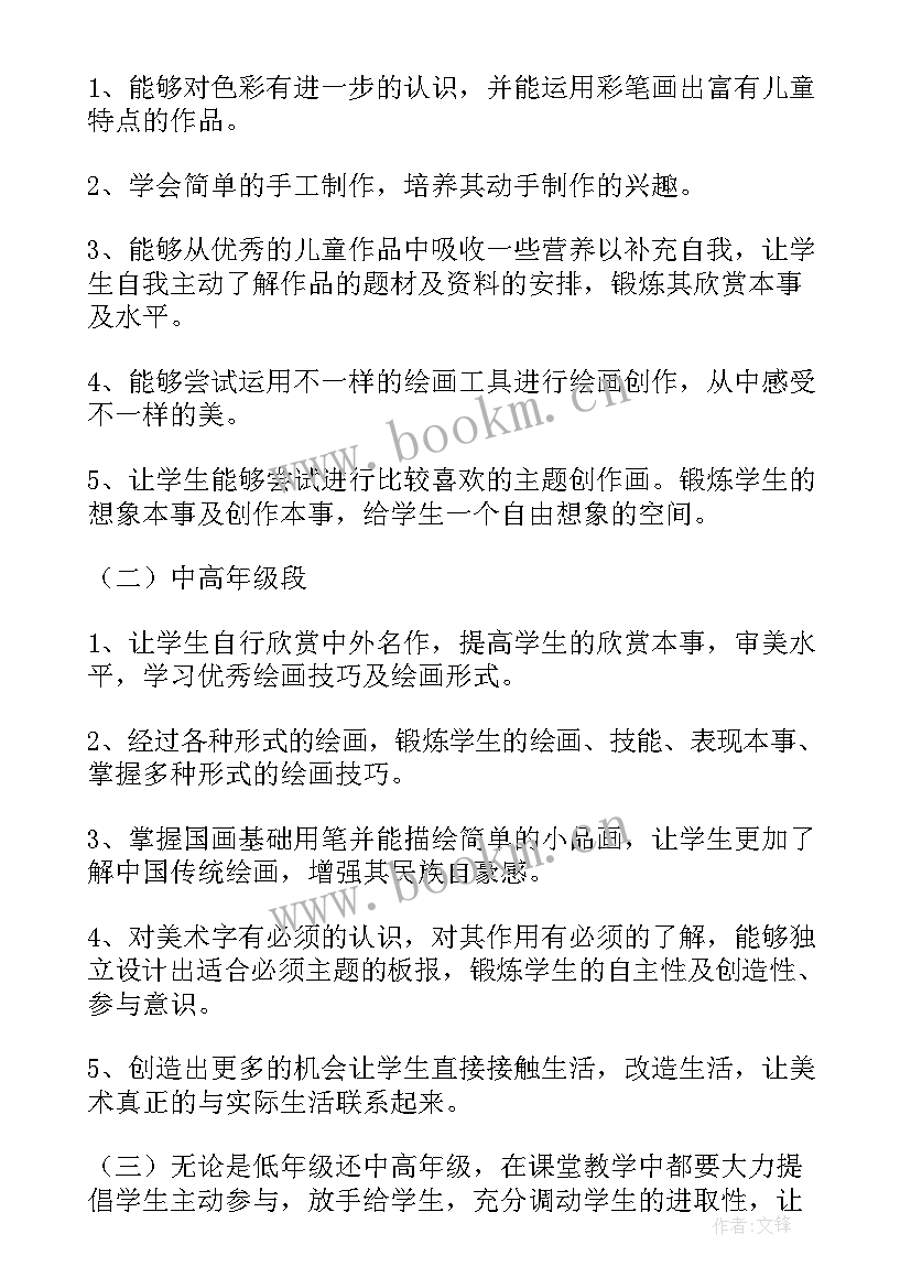 最新湘美版四年级美术教学工作计划(实用10篇)