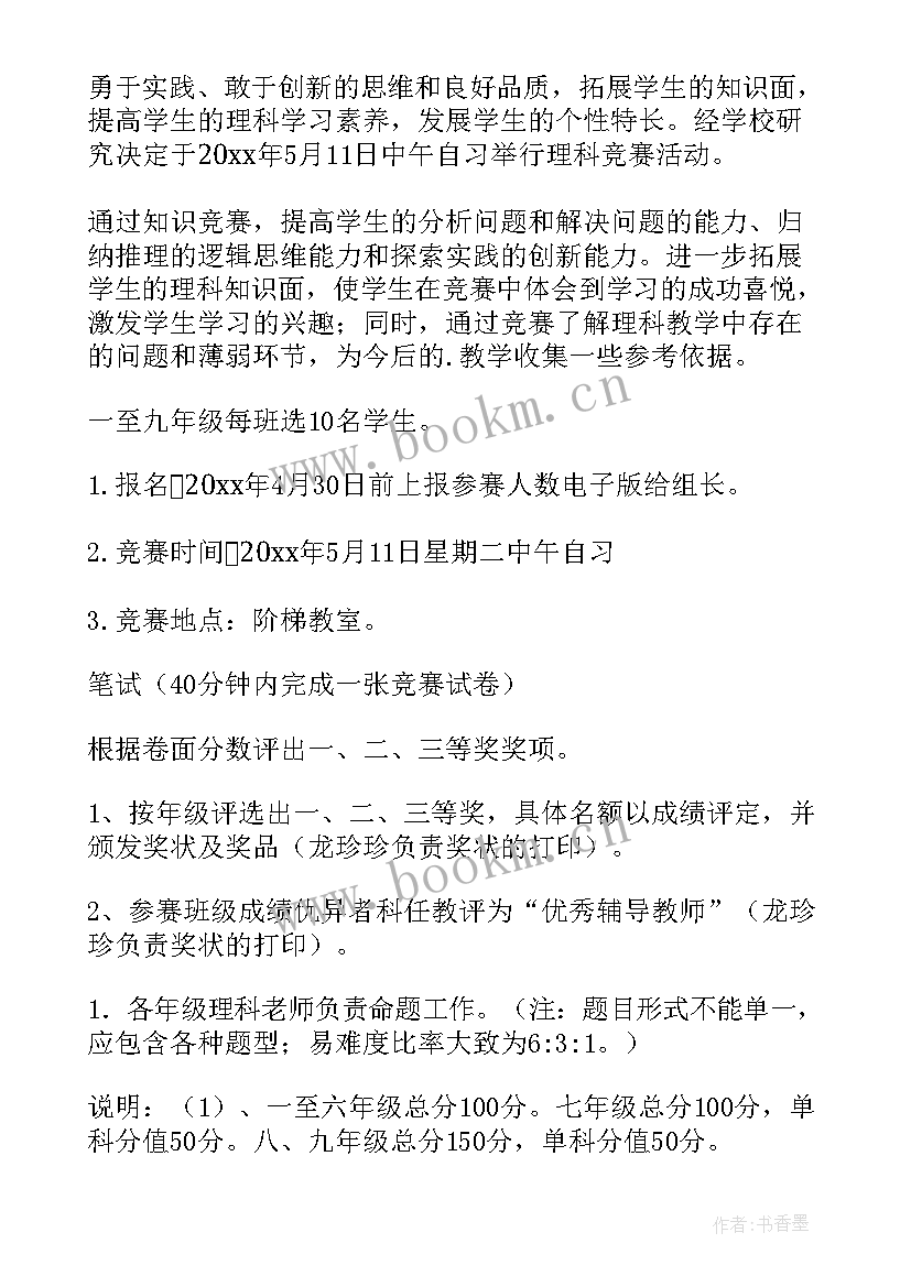 最新学校优课竞赛活动方案策划 学校竞赛活动方案(通用5篇)