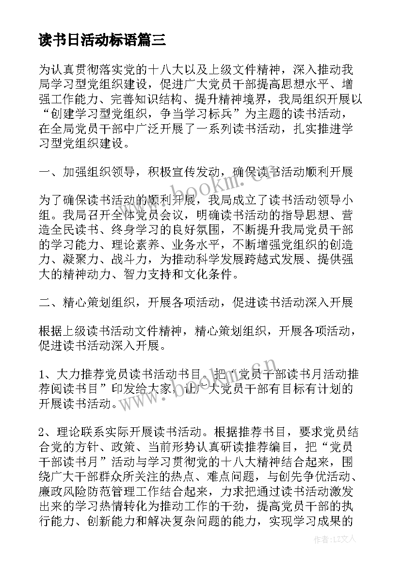 读书日活动标语(优质10篇)