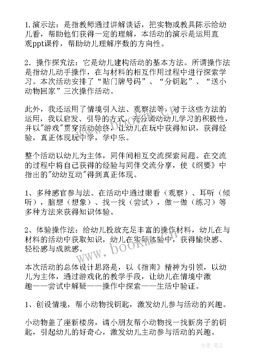 最新幼儿活动教案(实用9篇)