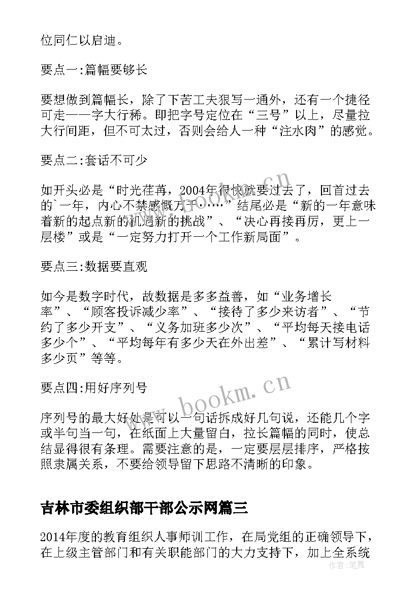 2023年吉林市委组织部干部公示网 组织人事心得体会(汇总8篇)