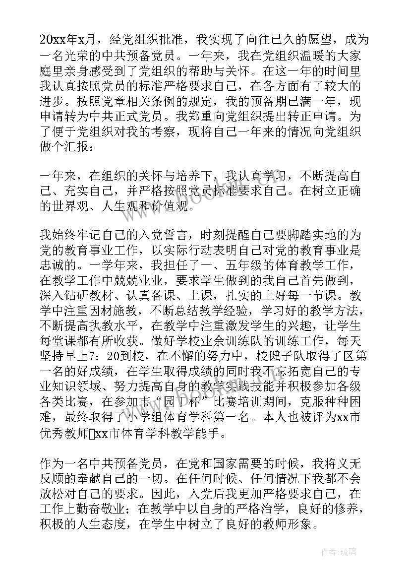 最新入党转正申请书 工人入党的转正申请书(模板10篇)