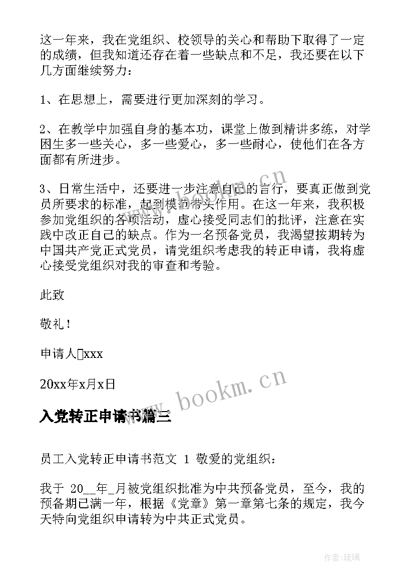 最新入党转正申请书 工人入党的转正申请书(模板10篇)