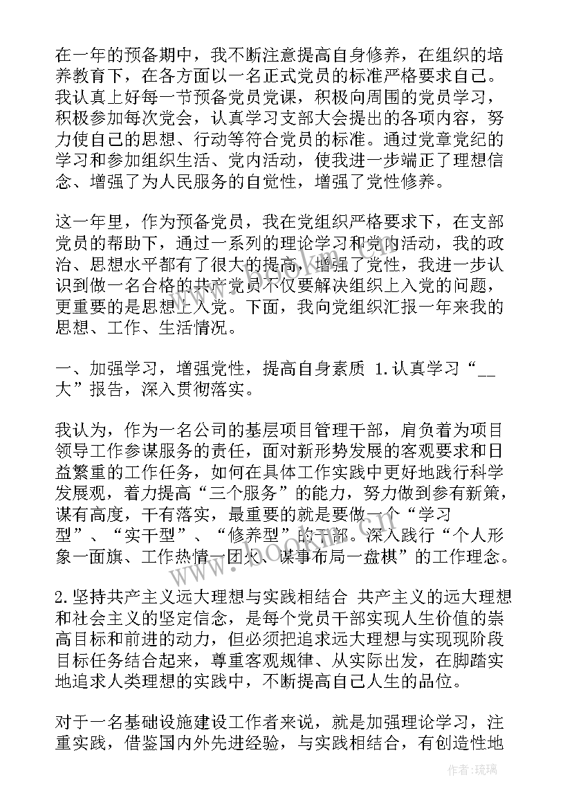 最新入党转正申请书 工人入党的转正申请书(模板10篇)