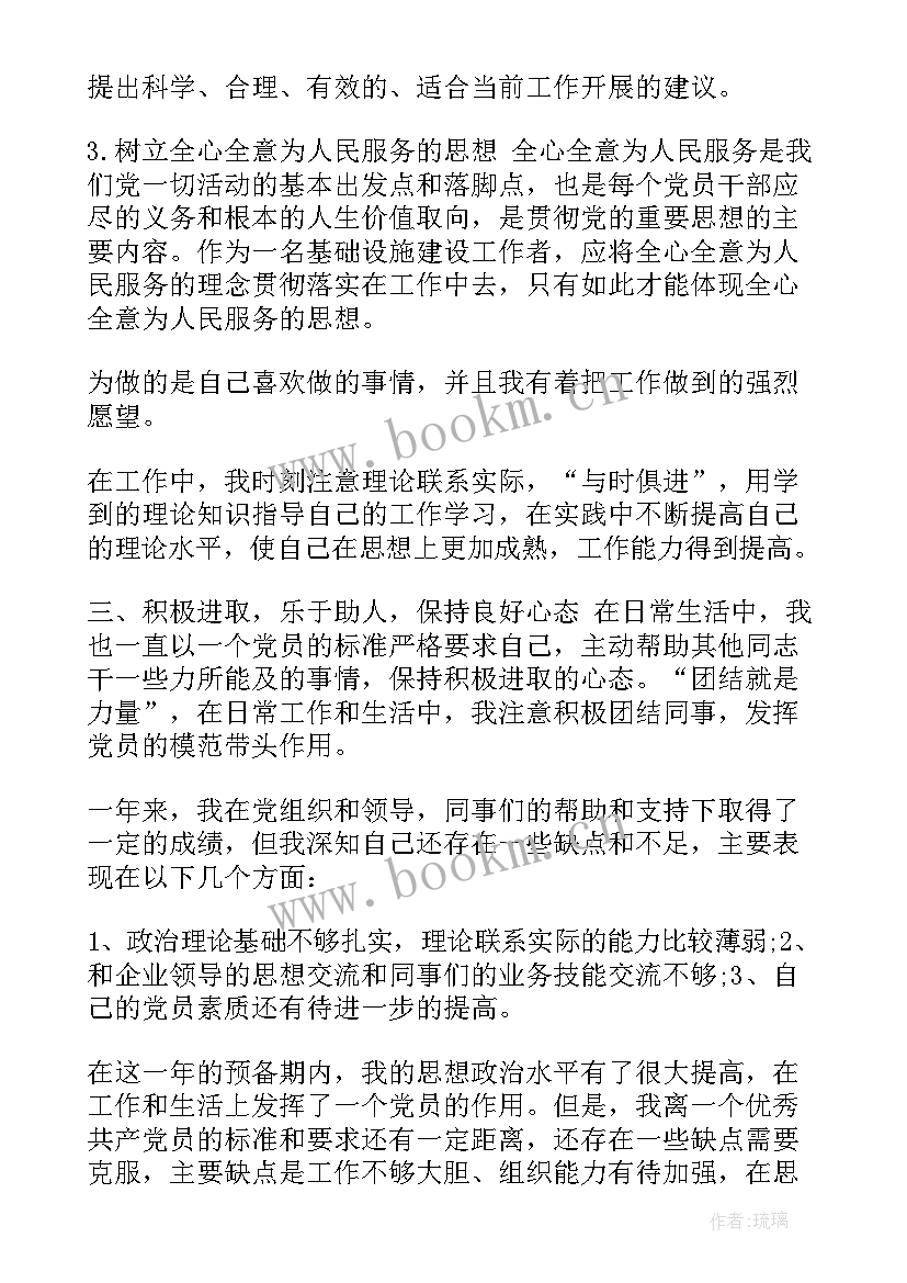 最新入党转正申请书 工人入党的转正申请书(模板10篇)