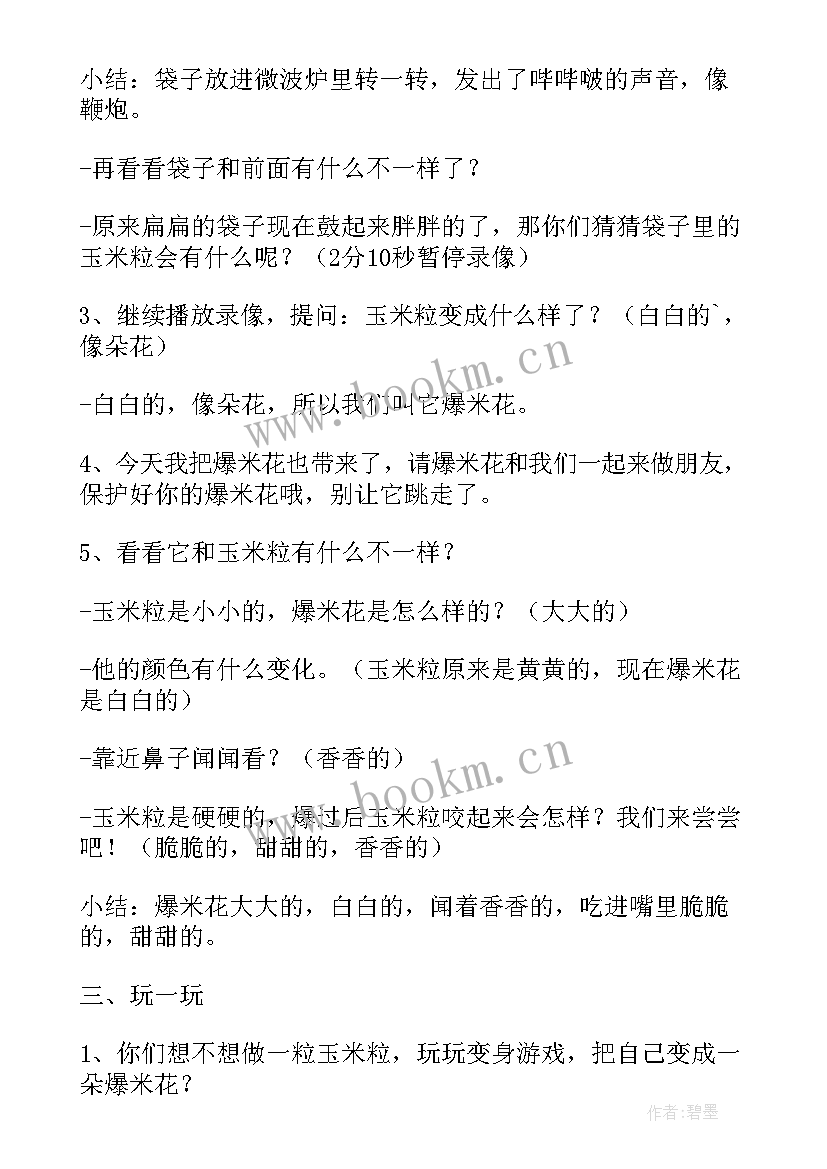 幼儿园小班我的小手教案 幼儿园小班美术教案我的小手变变变(实用5篇)