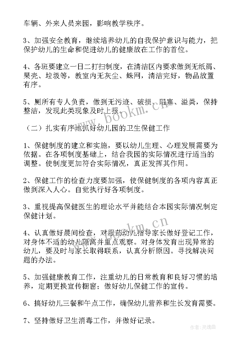 2023年后勤工作总结与计划(优秀10篇)