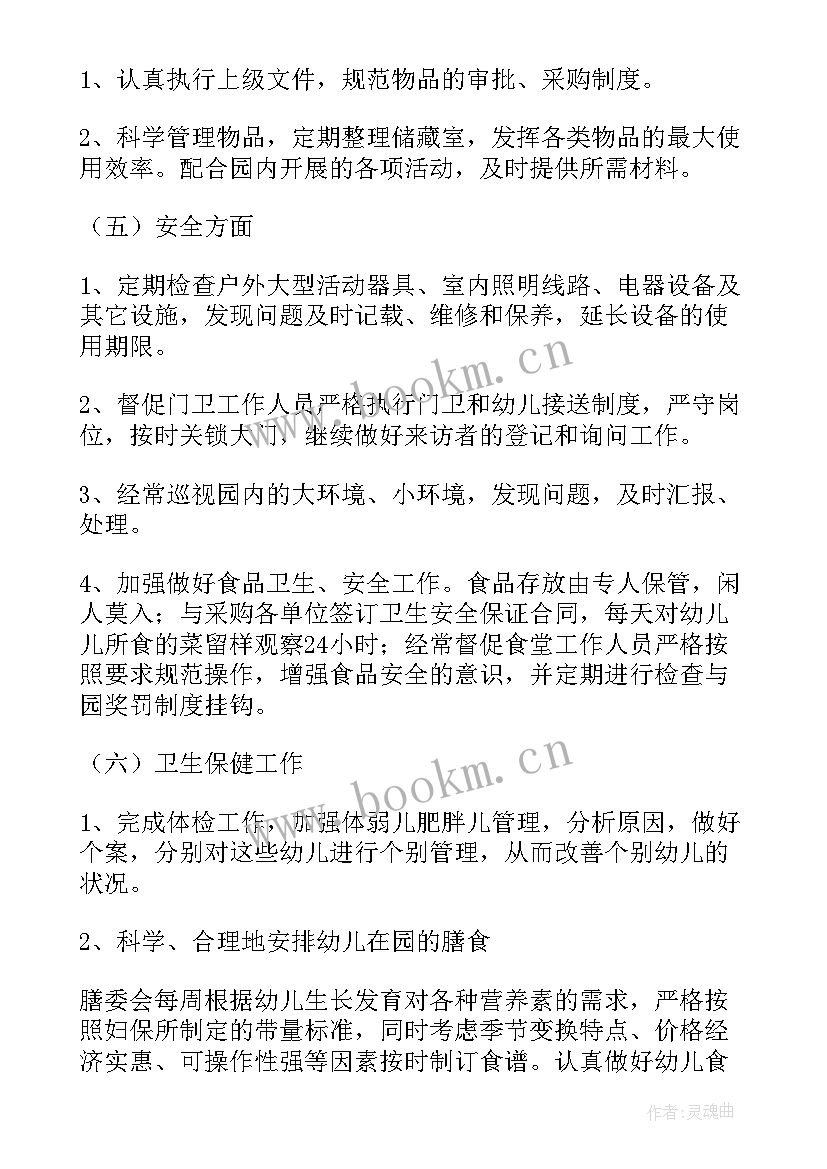 2023年后勤工作总结与计划(优秀10篇)