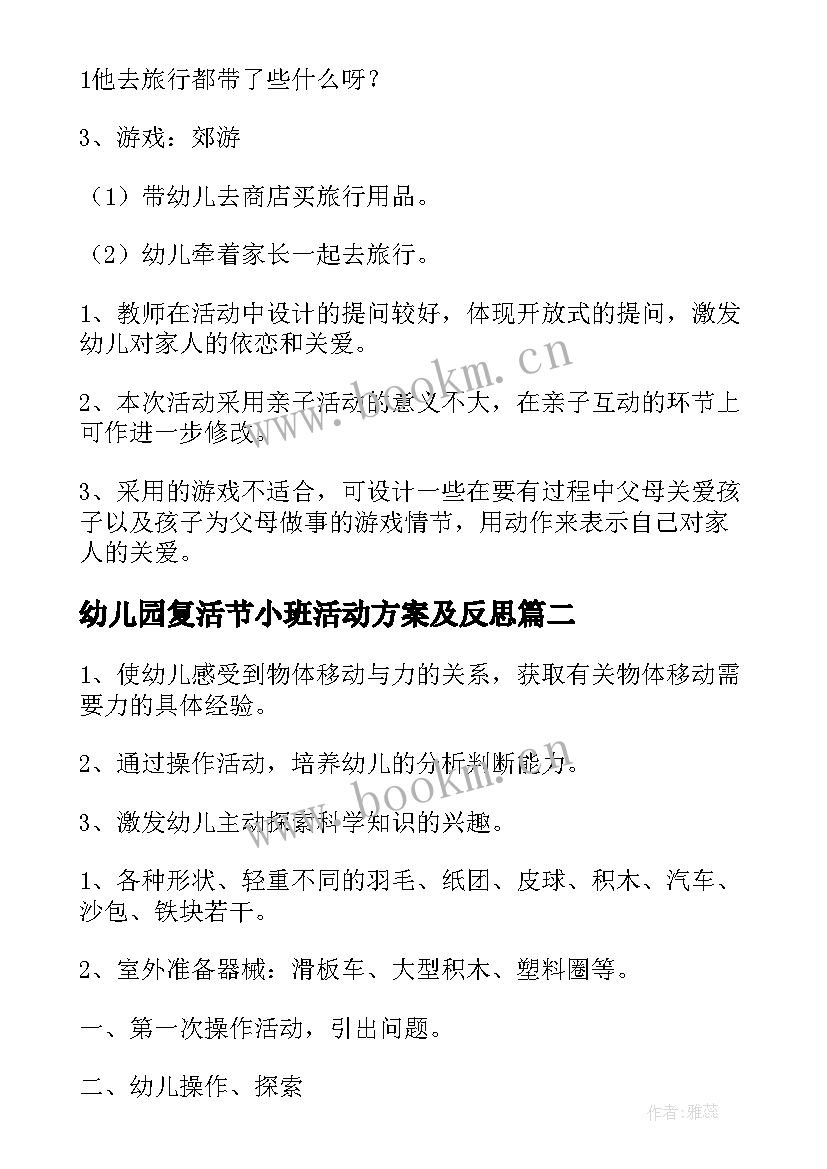 最新幼儿园复活节小班活动方案及反思 幼儿园小班活动方案(实用7篇)