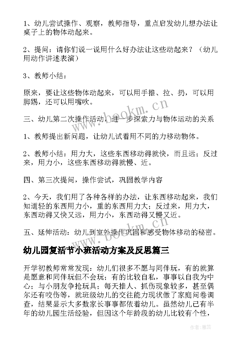 最新幼儿园复活节小班活动方案及反思 幼儿园小班活动方案(实用7篇)