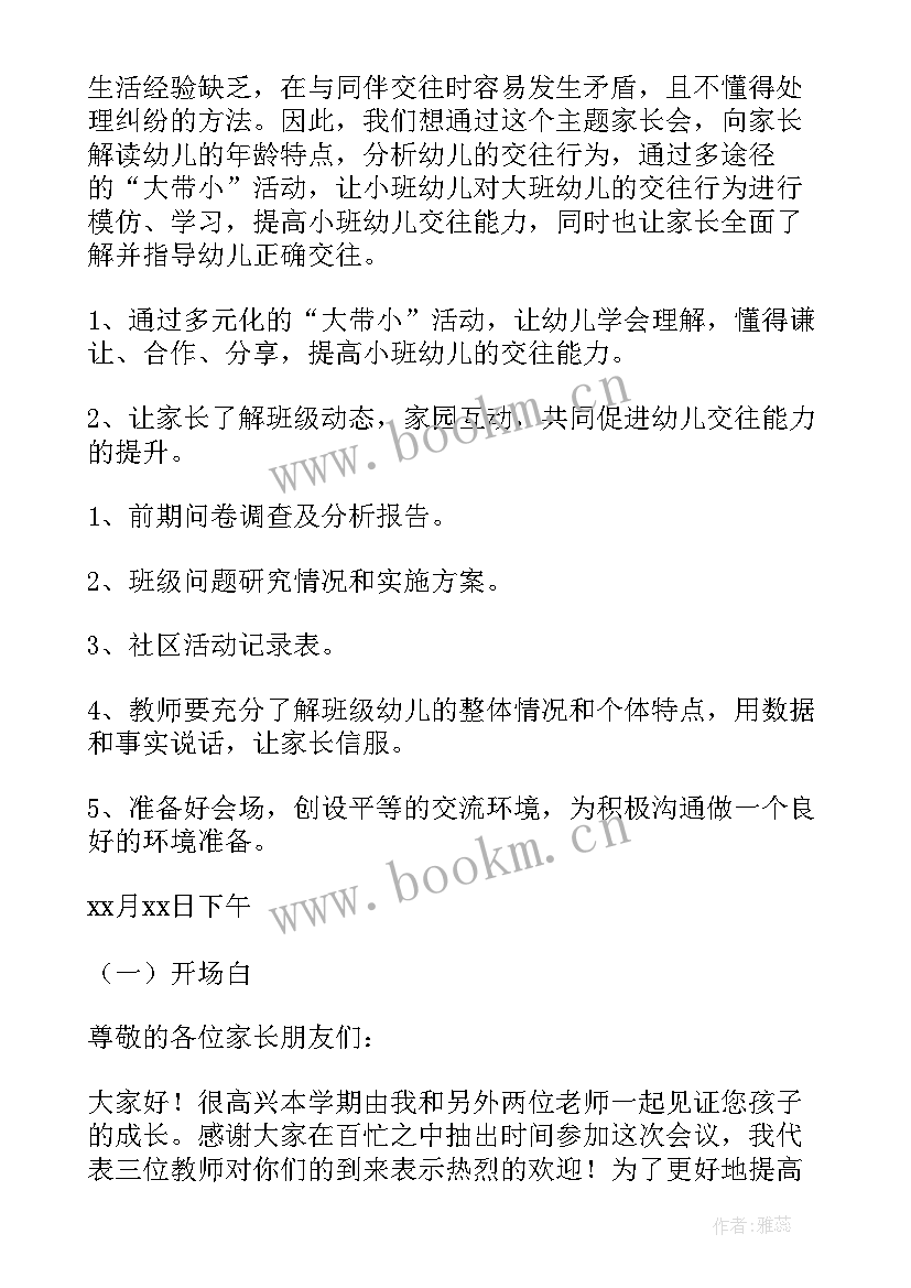 最新幼儿园复活节小班活动方案及反思 幼儿园小班活动方案(实用7篇)