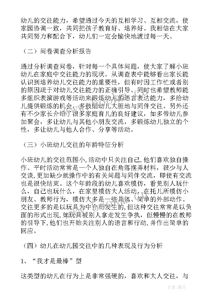 最新幼儿园复活节小班活动方案及反思 幼儿园小班活动方案(实用7篇)