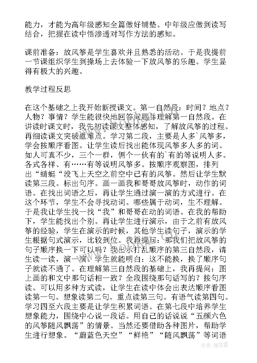 最新风筝教学反思总结 风筝教学反思(模板8篇)