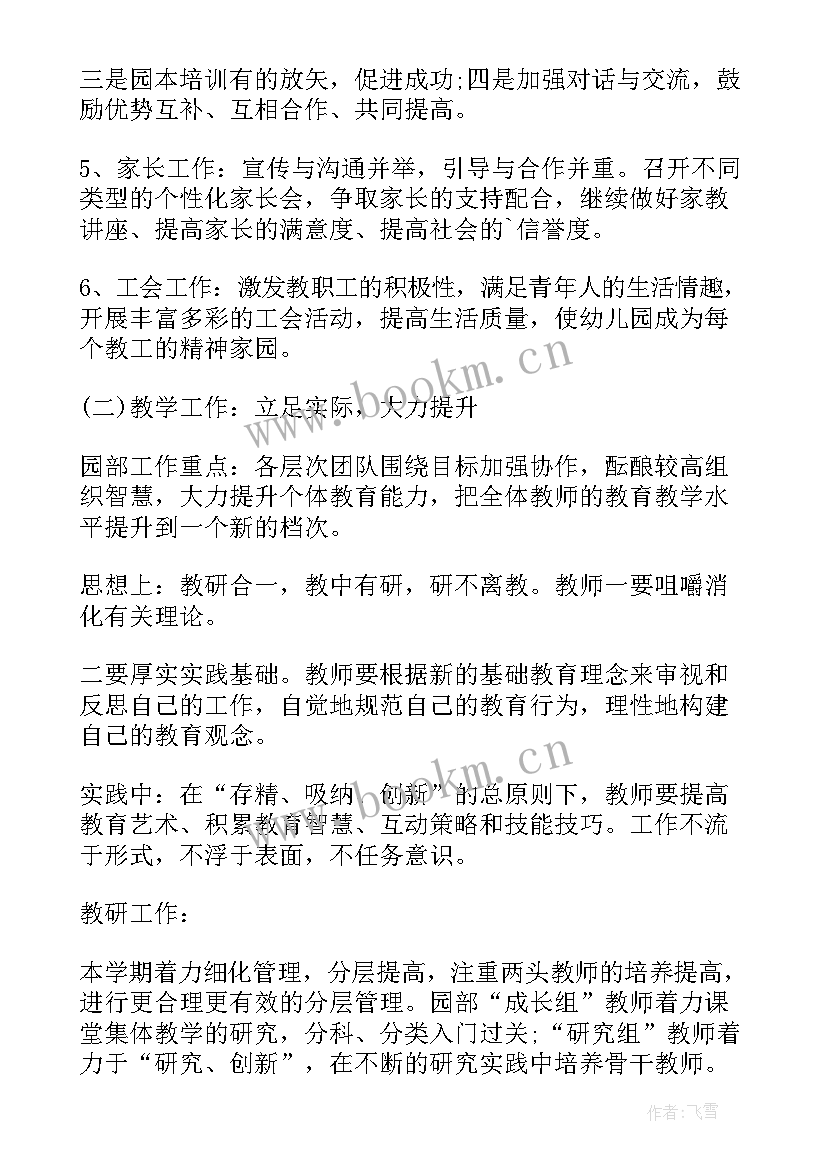 2023年幼儿园园长教育教学工作计划 幼儿园春季园长工作计划(模板9篇)