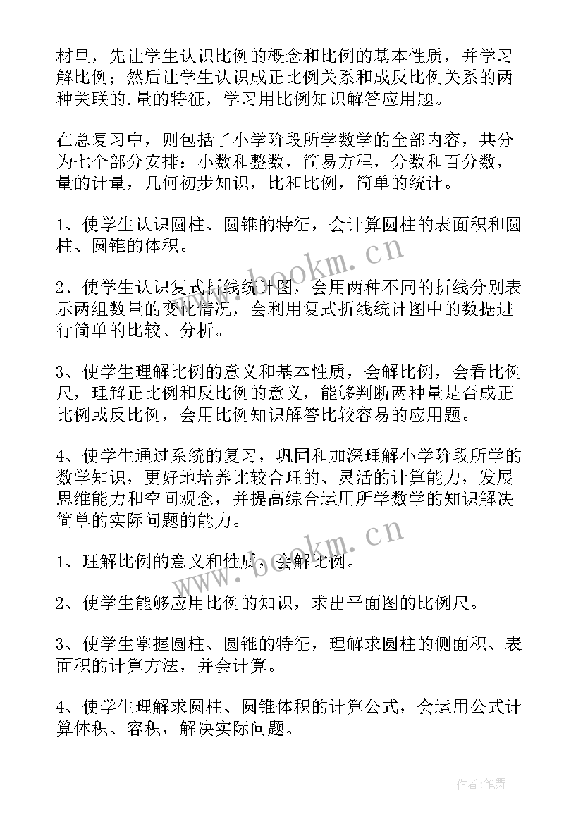 最新六年级数学授课计划及课时安排 小学六年级数学教学计划(优质6篇)