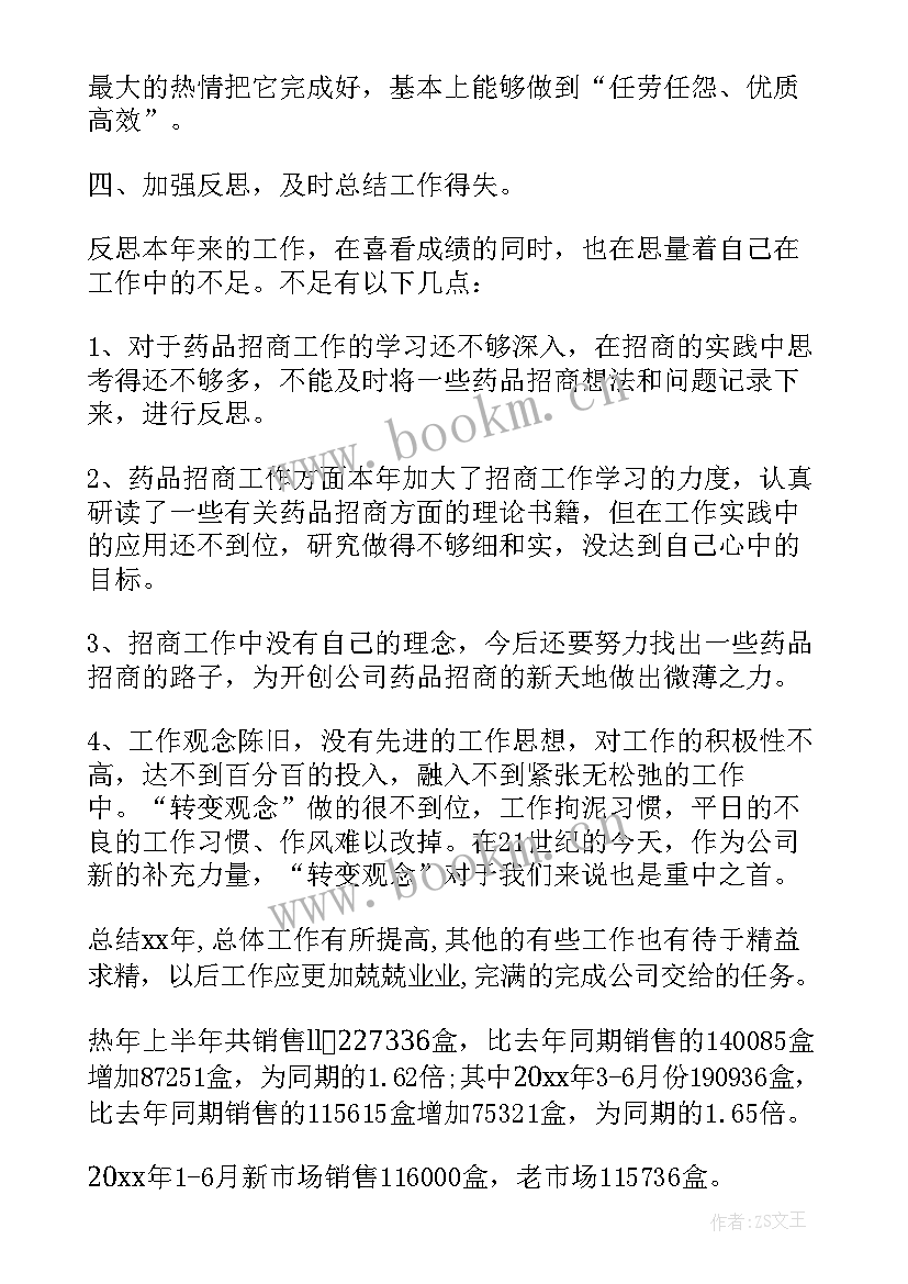 最新医药代表总结(优秀5篇)