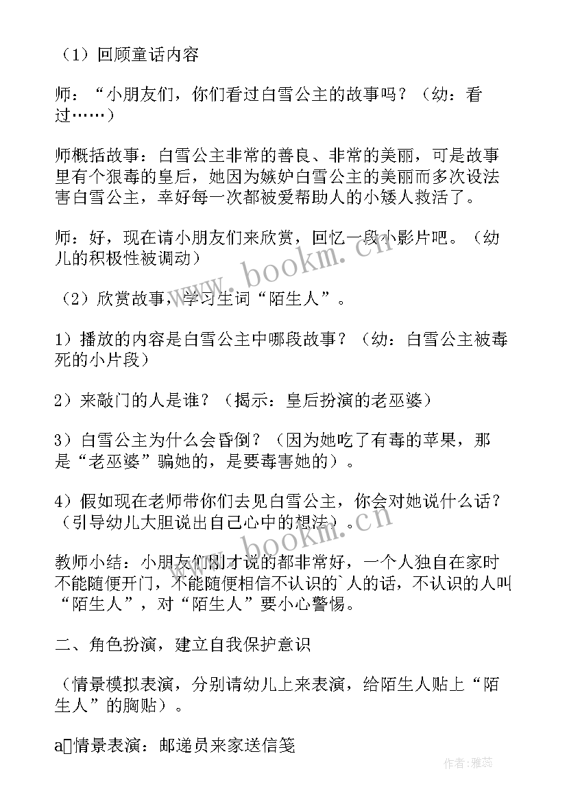 大班筷子安全活动反思 幼儿园大班安全活动教案注意陌生人含反思(优秀5篇)