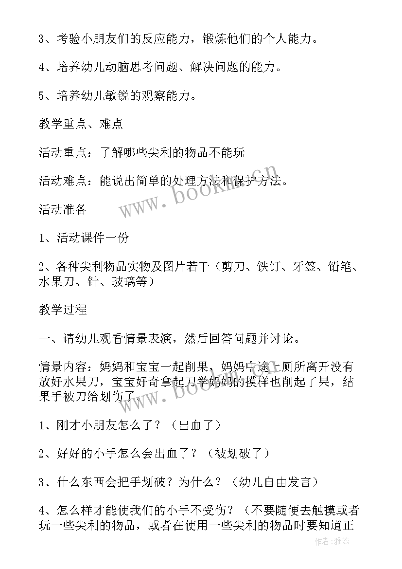 大班筷子安全活动反思 幼儿园大班安全活动教案注意陌生人含反思(优秀5篇)