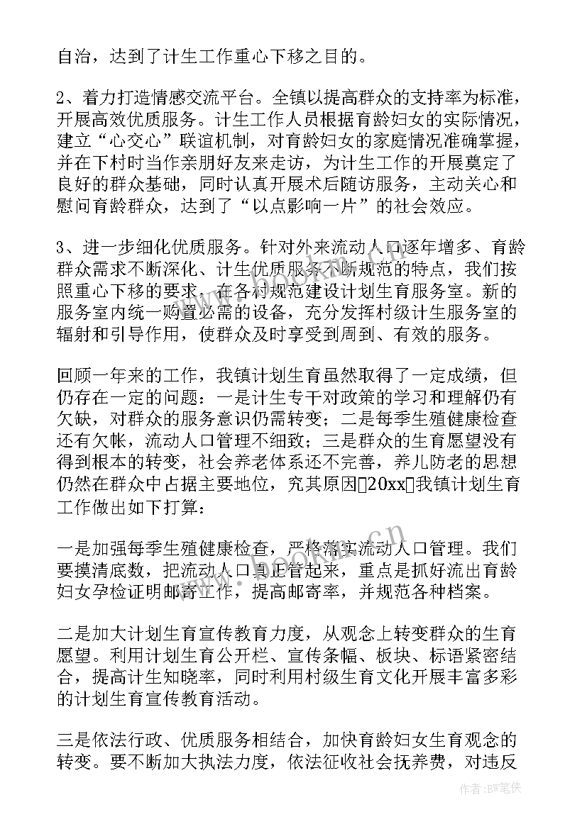 2023年计划生育工作述职报告(精选5篇)