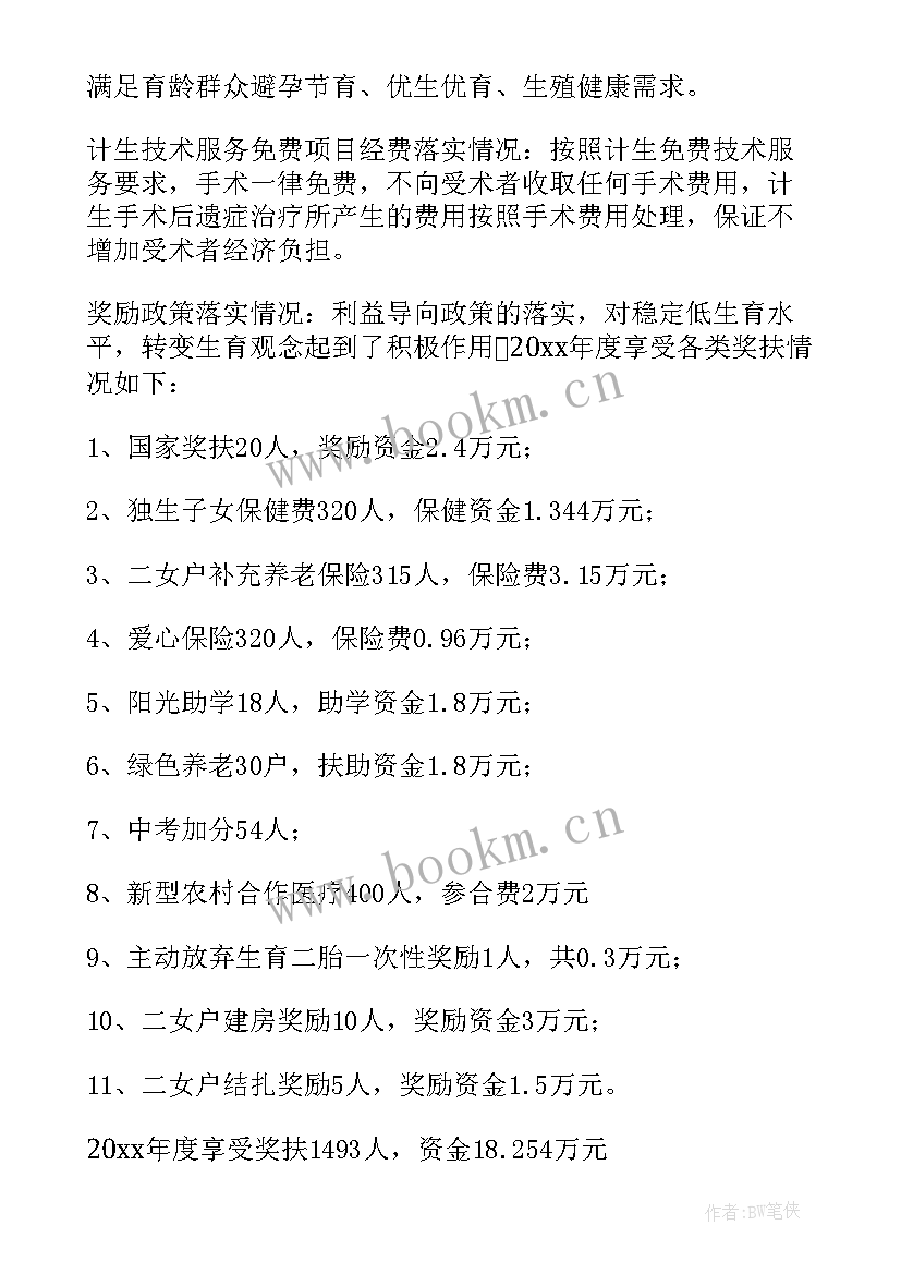 2023年计划生育工作述职报告(精选5篇)