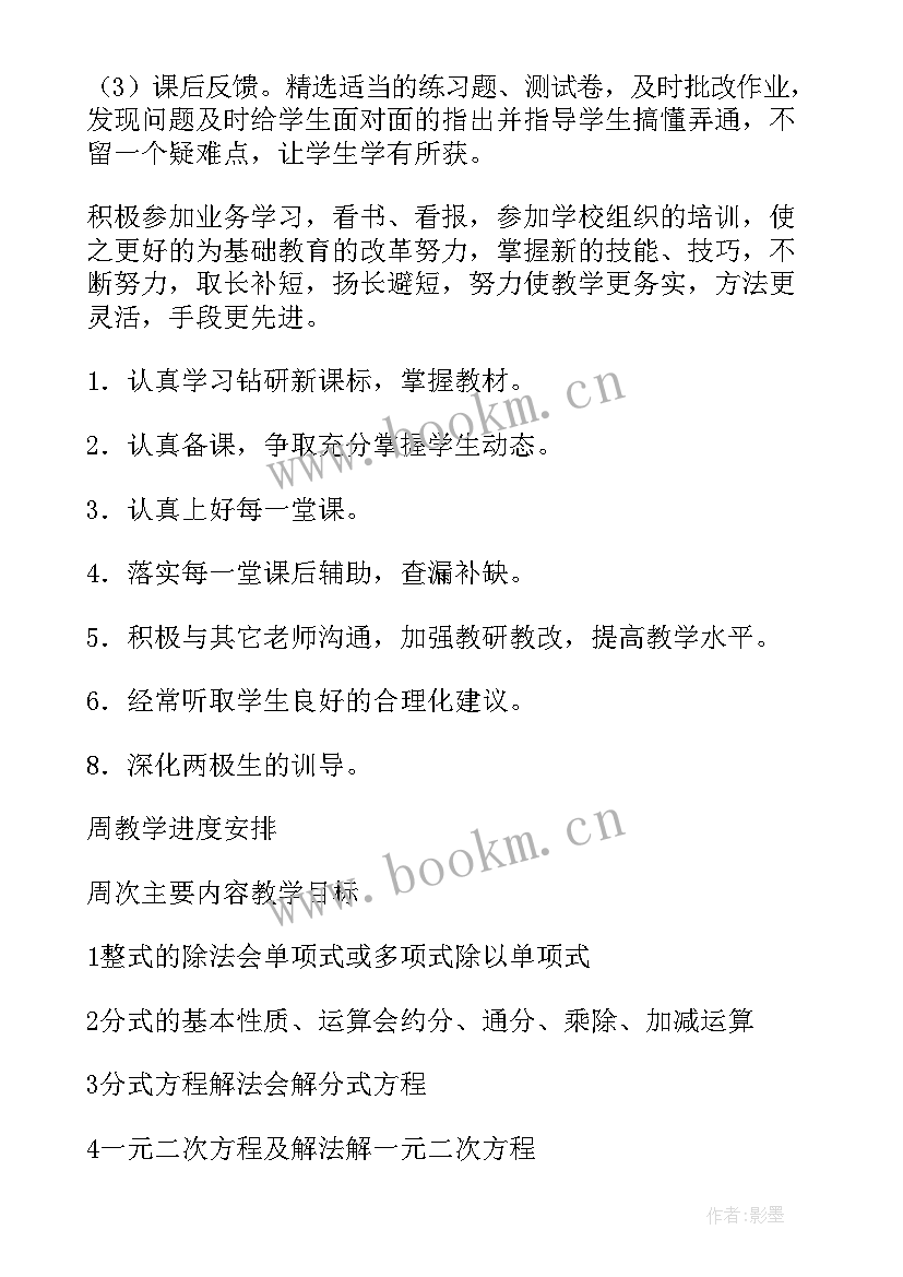 九年数学教学计划 九年级数学教学计划(汇总6篇)