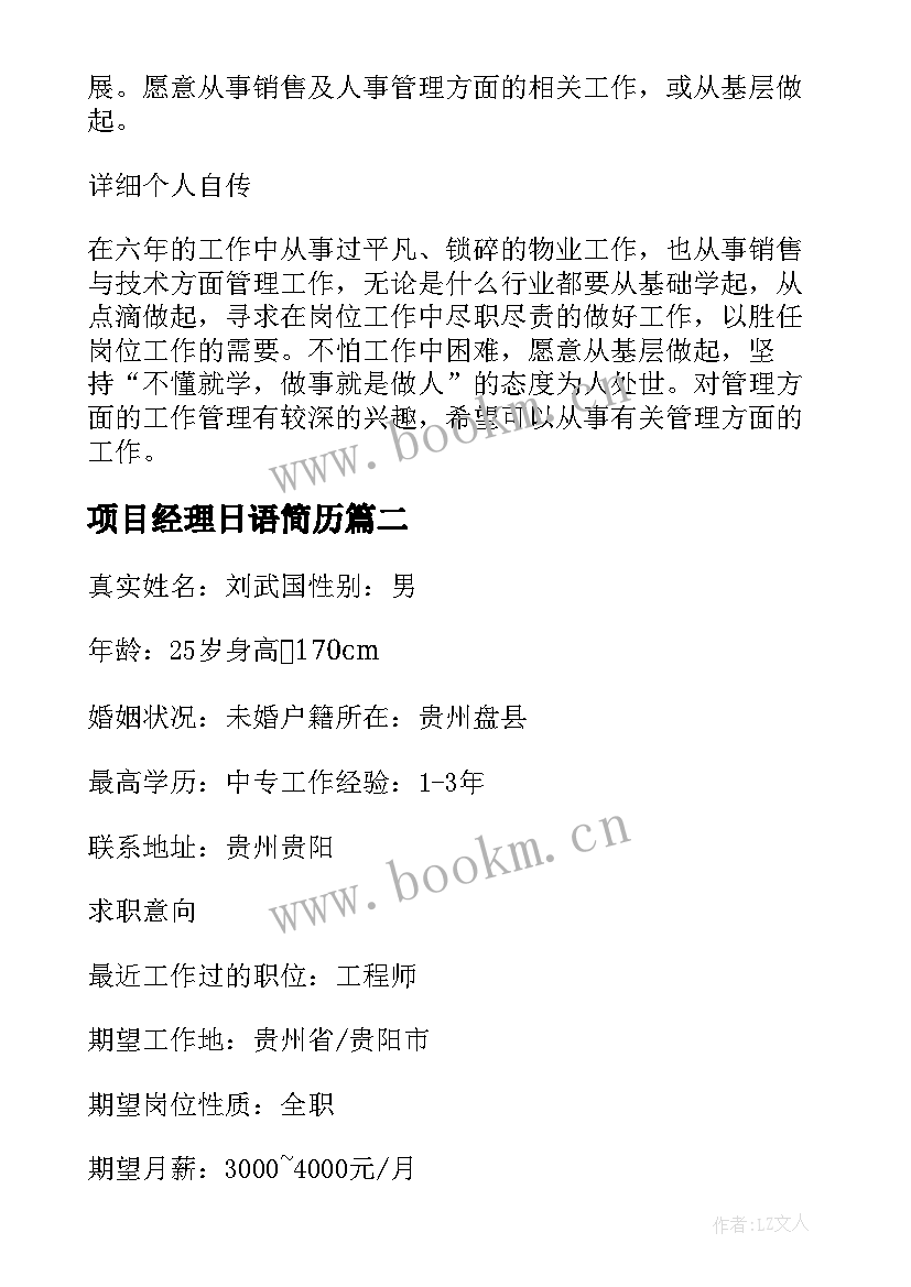 2023年项目经理日语简历 软件项目经理简历(通用5篇)